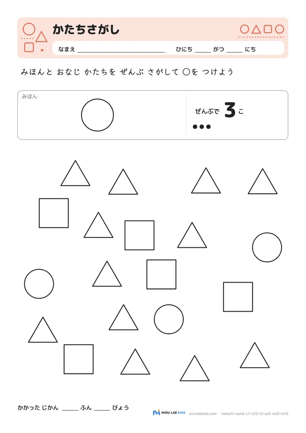 かたちさがし レベル1 No.5の問題