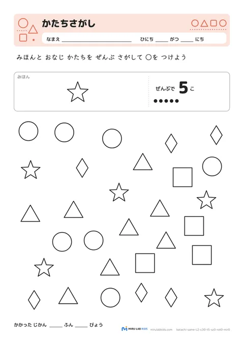 かたちさがし レベル2 No.1