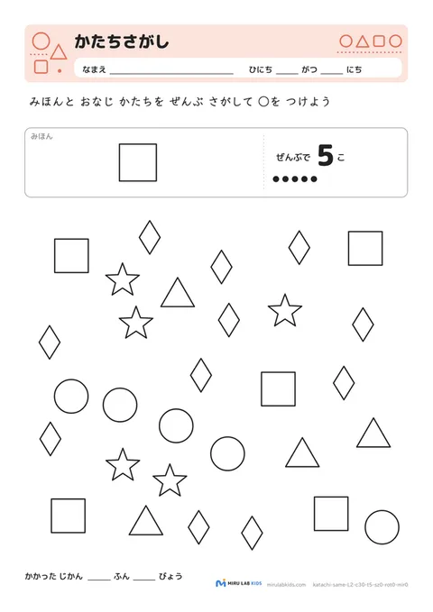 かたちさがし レベル2 No.2