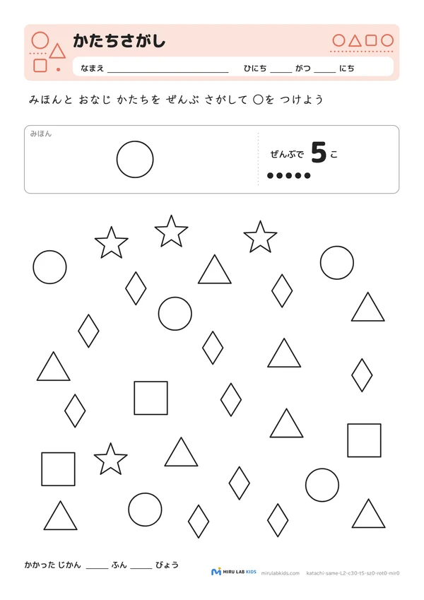かたちさがし レベル2 No.4の問題