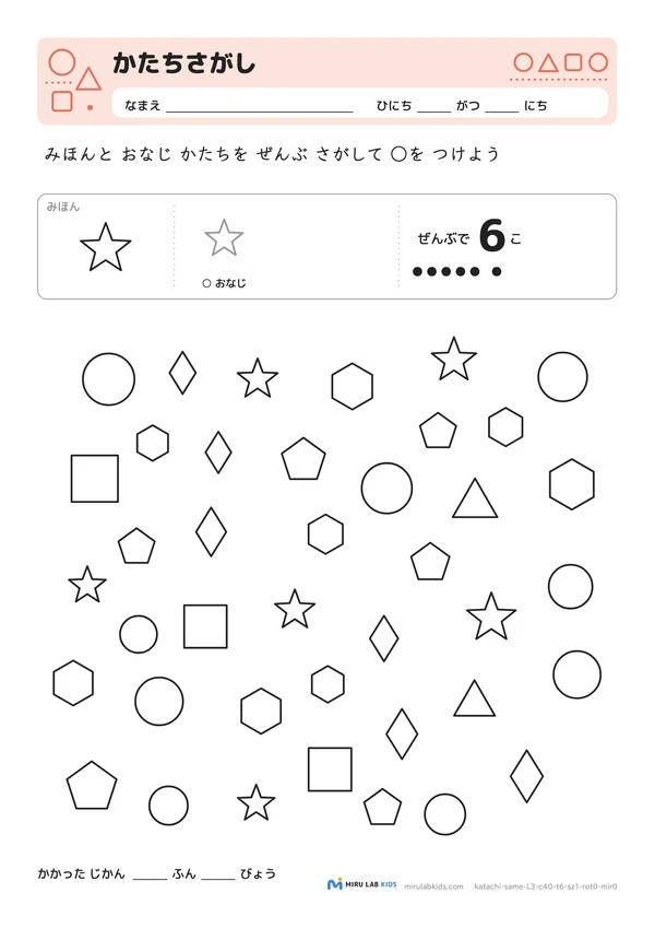 かたちさがし レベル3のプリントの例