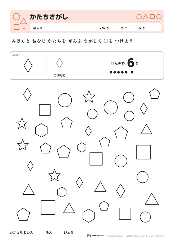 かたちさがし レベル3 No.2の問題