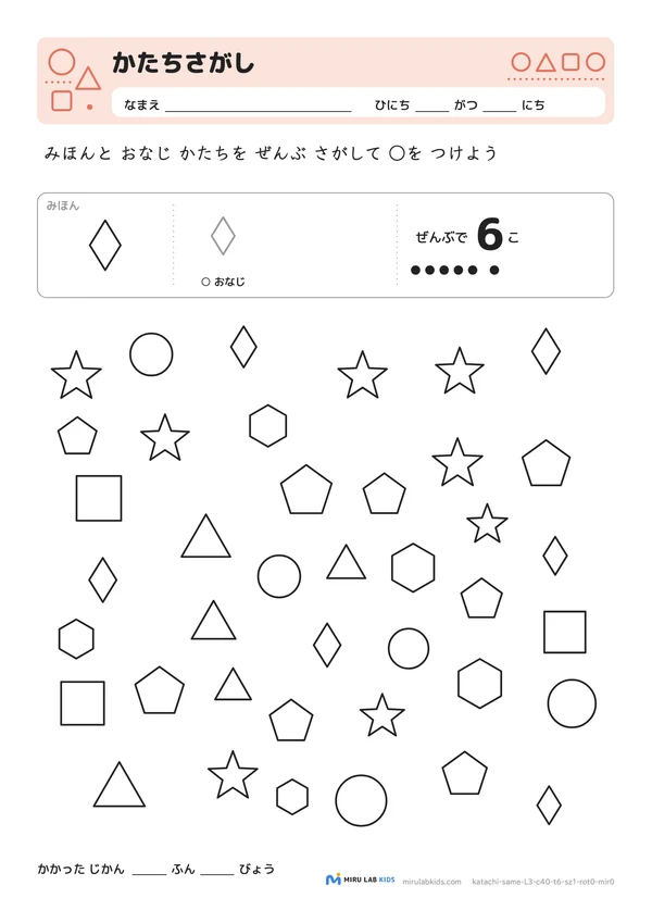 かたちさがし レベル3 No.3の問題