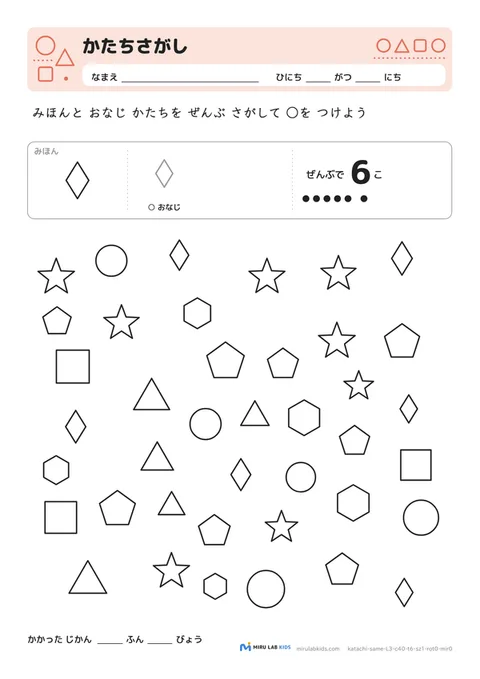 かたちさがし レベル3 No.3