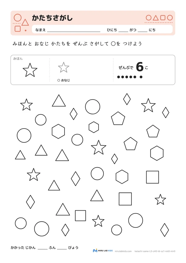 かたちさがし レベル3 No.4の問題