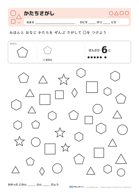 かたちさがし レベル3 No.5
