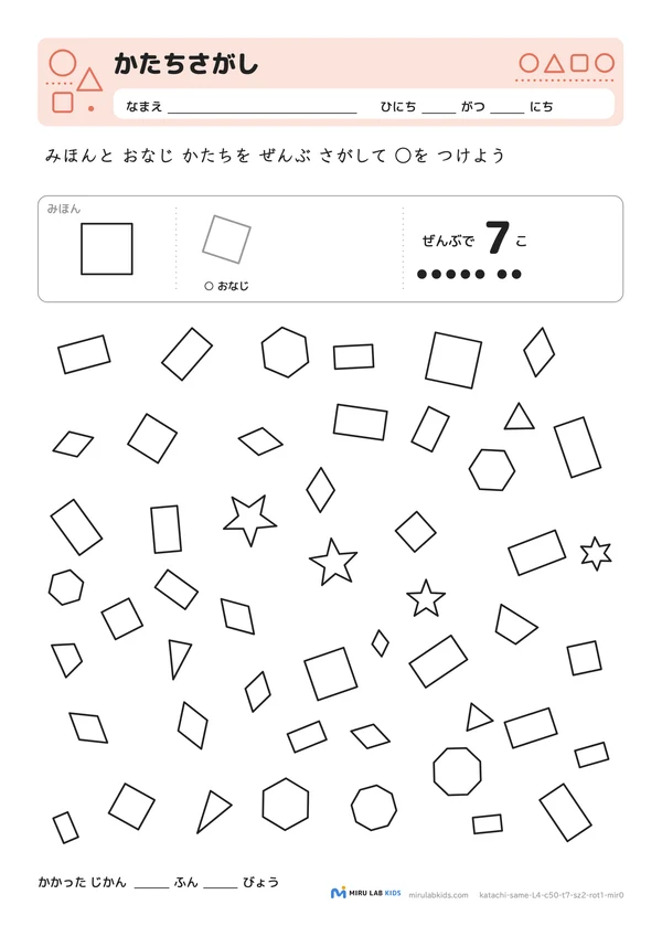 かたちさがし レベル4 No.1の問題