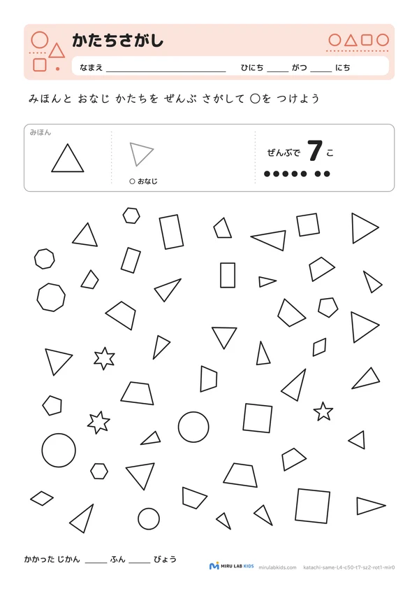 かたちさがし レベル4 No.2の問題