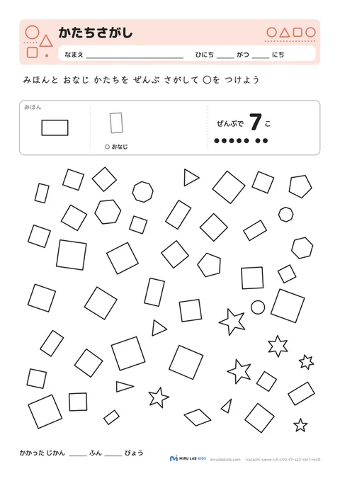 かたちさがし レベル4 No.3