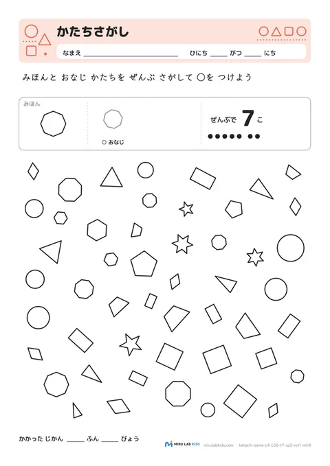 かたちさがし レベル4 No.4