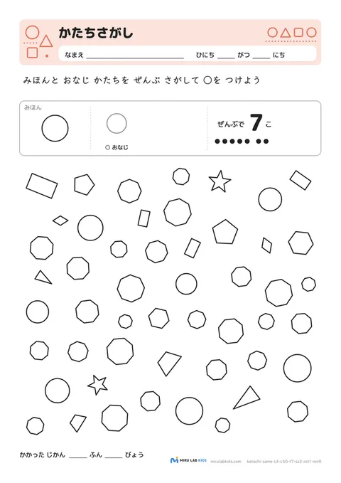 かたちさがし レベル4 No.5