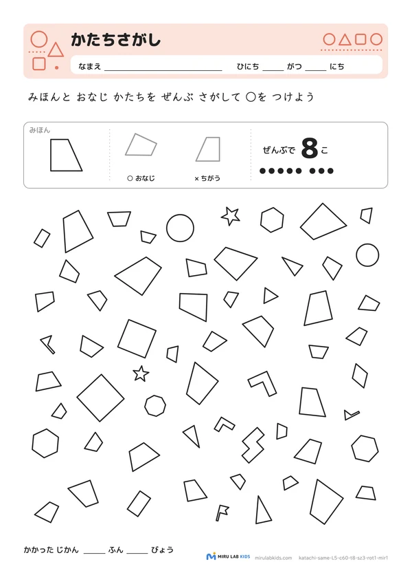 かたちさがし レベル5 No.2の問題