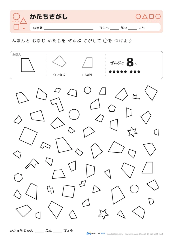 かたちさがし レベル5 No.4の問題