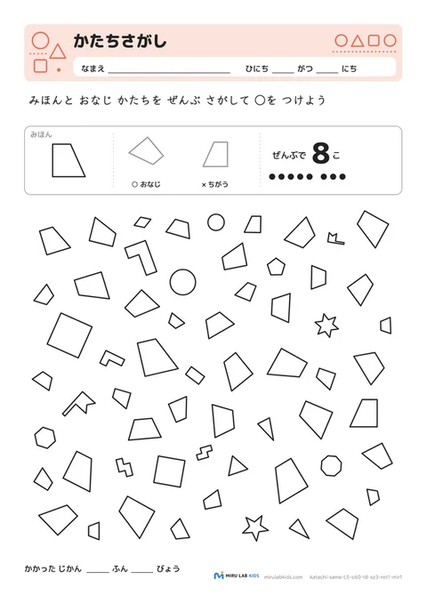 かたちさがし レベル5 No.4