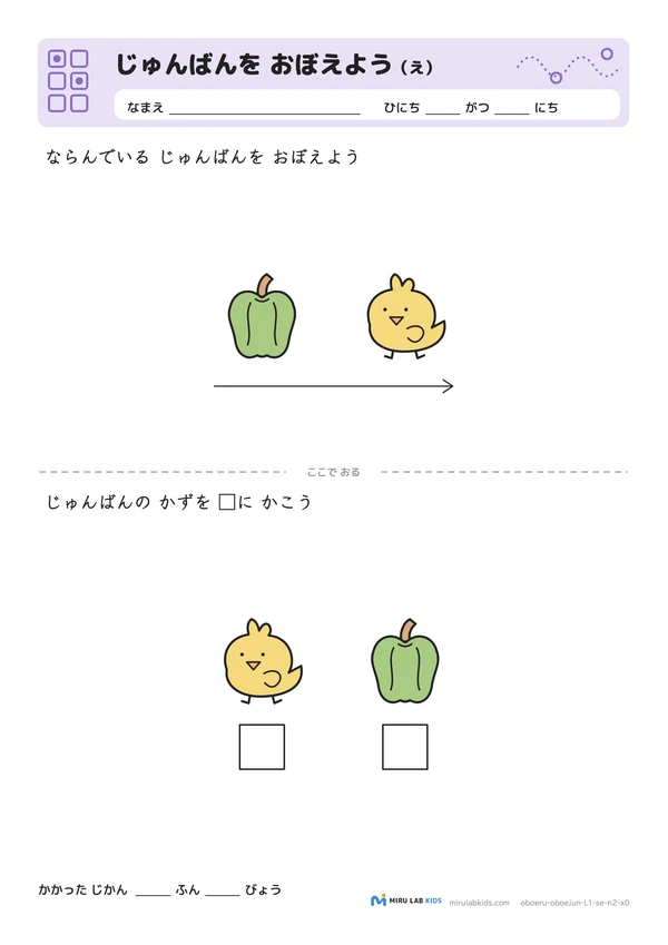 じゅんばんを おぼえよう（え） レベル1 No.1の問題