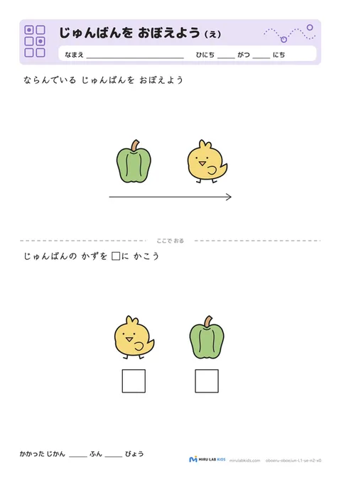 じゅんばんを おぼえよう（え） レベル1 No.1