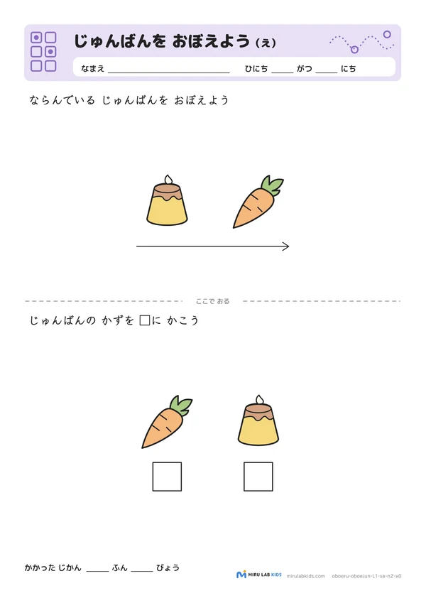 じゅんばんを おぼえよう（え） レベル1 No.2の問題