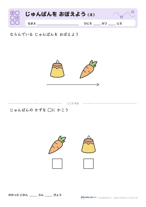 じゅんばんを おぼえよう（え） レベル1 No.2