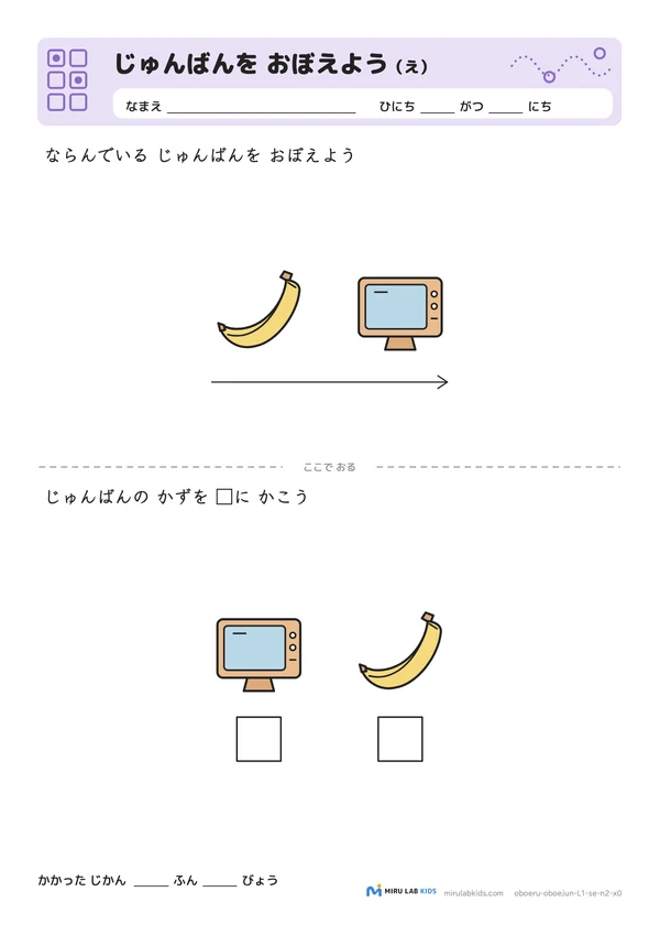 じゅんばんを おぼえよう（え） レベル1 No.3の問題
