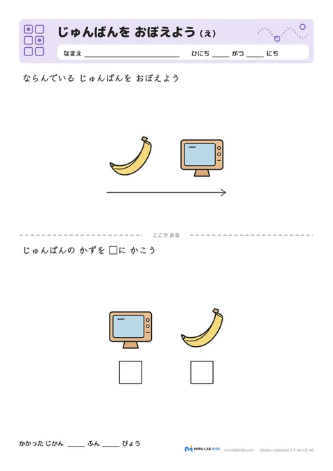 じゅんばんを おぼえよう（え） レベル1 No.3
