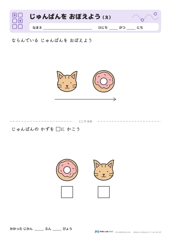 じゅんばんを おぼえよう（え） レベル1 No.4の問題