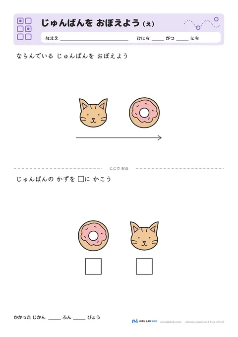 じゅんばんを おぼえよう（え） レベル1 No.4