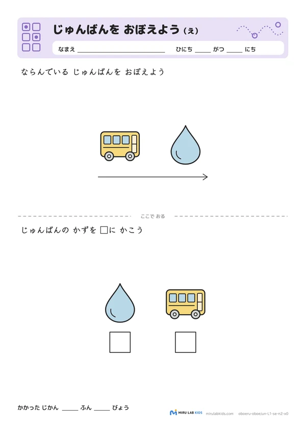 じゅんばんを おぼえよう（え） レベル1 No.5の問題