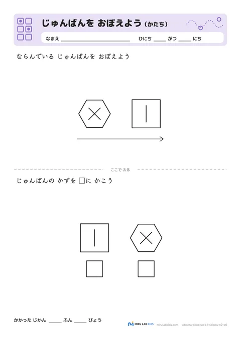 じゅんばんを おぼえよう（かたち） レベル1 No.1