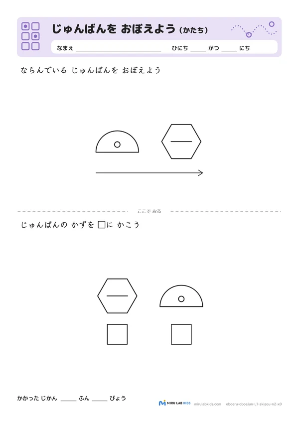 じゅんばんを おぼえよう（かたち） レベル1 No.2の問題