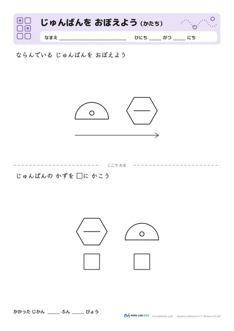 じゅんばんを おぼえよう（かたち） レベル1 No.2