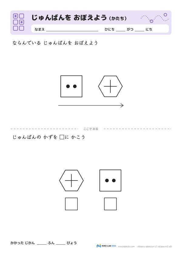 じゅんばんを おぼえよう（かたち） レベル1 No.3の問題