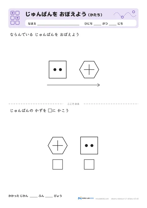 じゅんばんを おぼえよう（かたち） レベル1 No.3