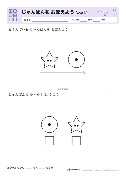 じゅんばんを おぼえよう（かたち） レベル1 No.4