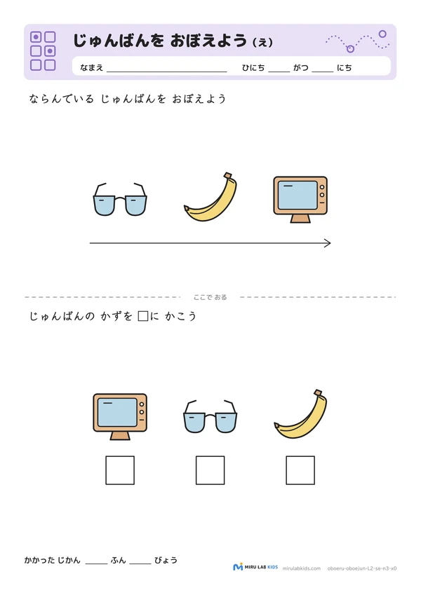 じゅんばんを おぼえよう（え） レベル2 No.1の問題