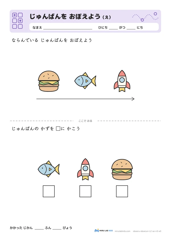 じゅんばんを おぼえよう（え） レベル2 No.2の問題