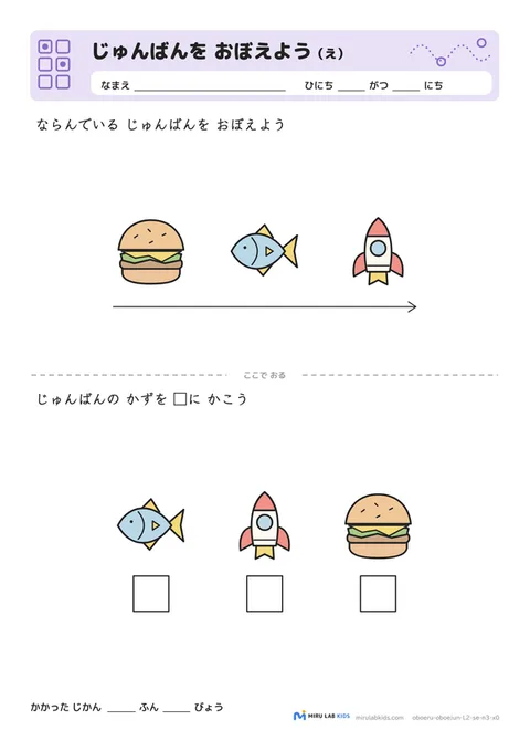 じゅんばんを おぼえよう（え） レベル2 No.2