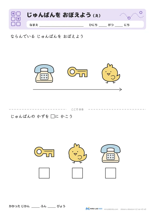 じゅんばんを おぼえよう（え） レベル2 No.3の問題