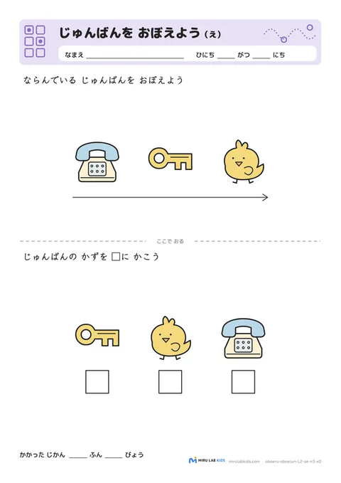 じゅんばんを おぼえよう（え） レベル2 No.3