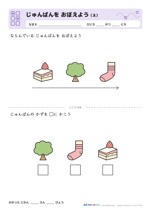 じゅんばんを おぼえよう（え） レベル2 No.4の問題