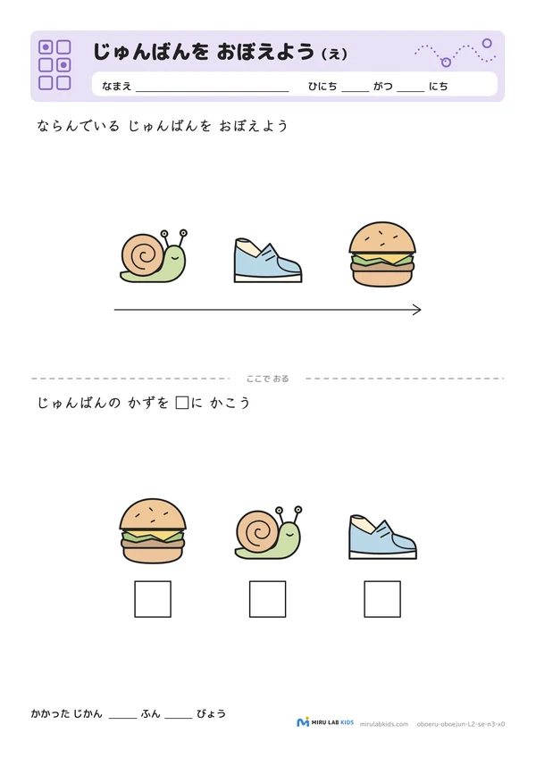 じゅんばんを おぼえよう（え） レベル2 No.5の問題