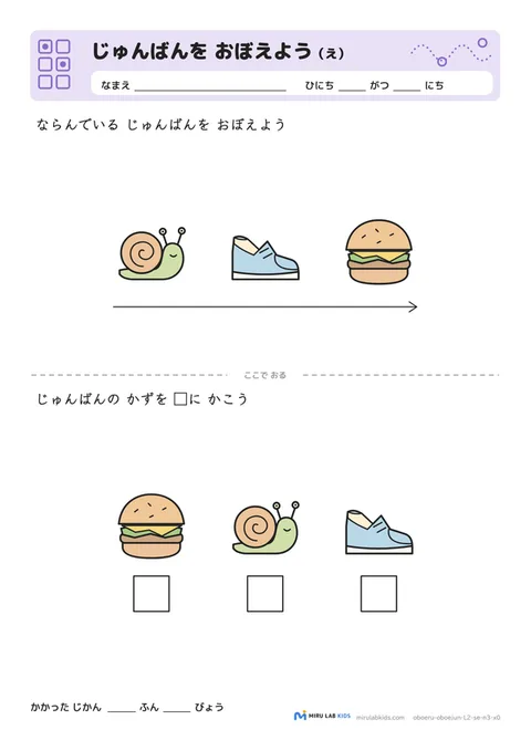 じゅんばんを おぼえよう（え） レベル2 No.5