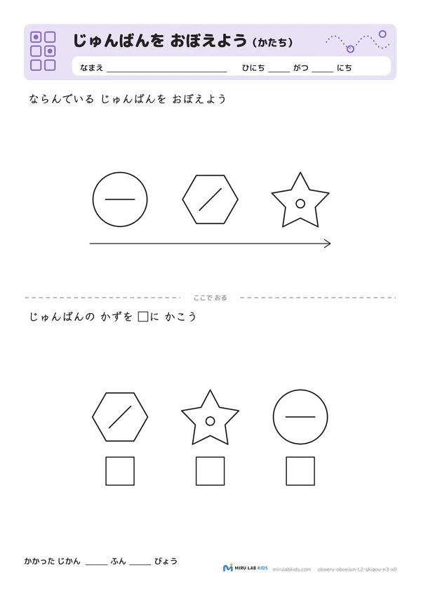 じゅんばんを おぼえよう（かたち） レベル2 No.1の問題