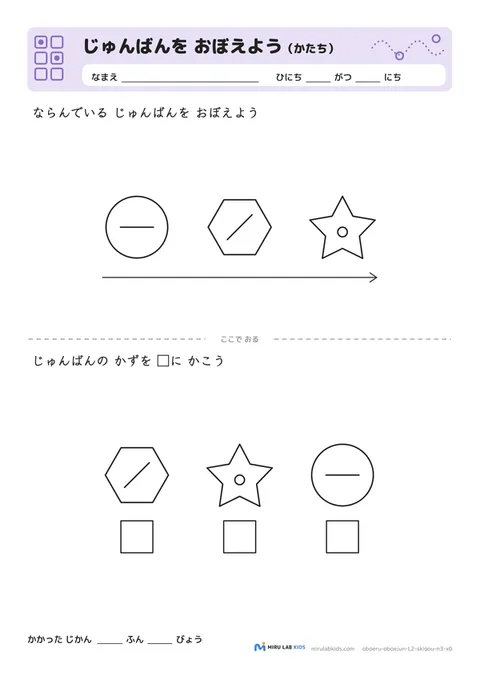 じゅんばんを おぼえよう（かたち） レベル2 No.1