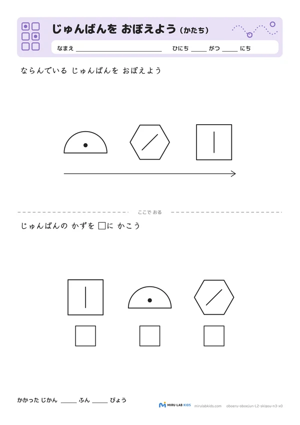 じゅんばんを おぼえよう（かたち） レベル2 No.2の問題