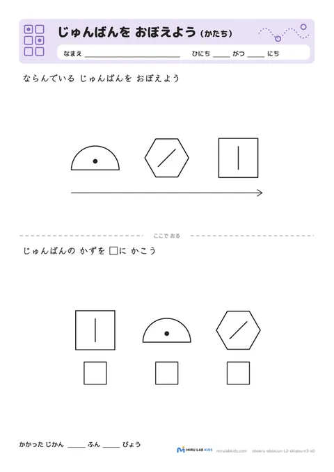 じゅんばんを おぼえよう（かたち） レベル2 No.2