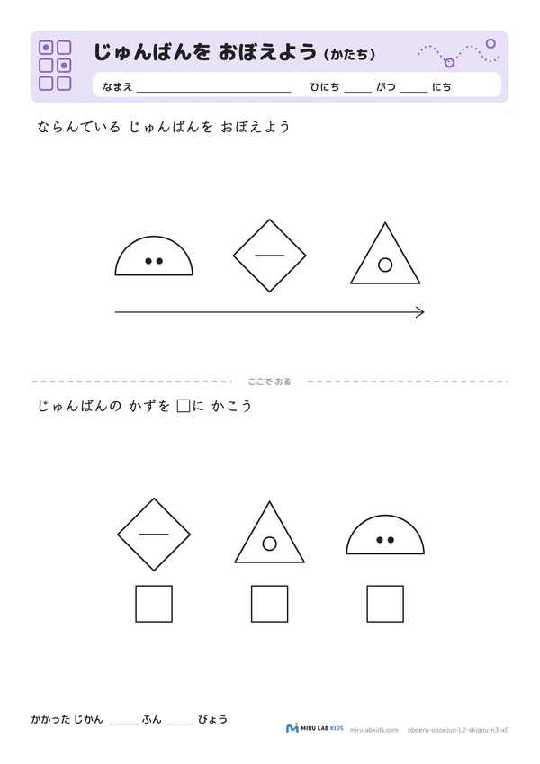 じゅんばんを おぼえよう（かたち） レベル2 No.3の問題
