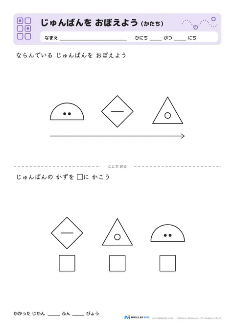 じゅんばんを おぼえよう（かたち） レベル2 No.3