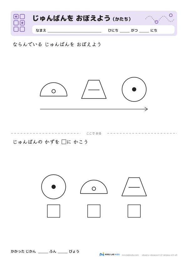じゅんばんを おぼえよう（かたち） レベル2 No.4の問題