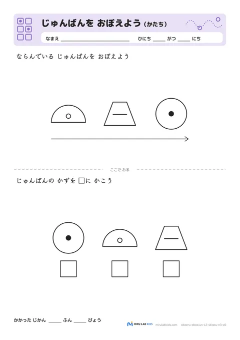 じゅんばんを おぼえよう（かたち） レベル2 No.4