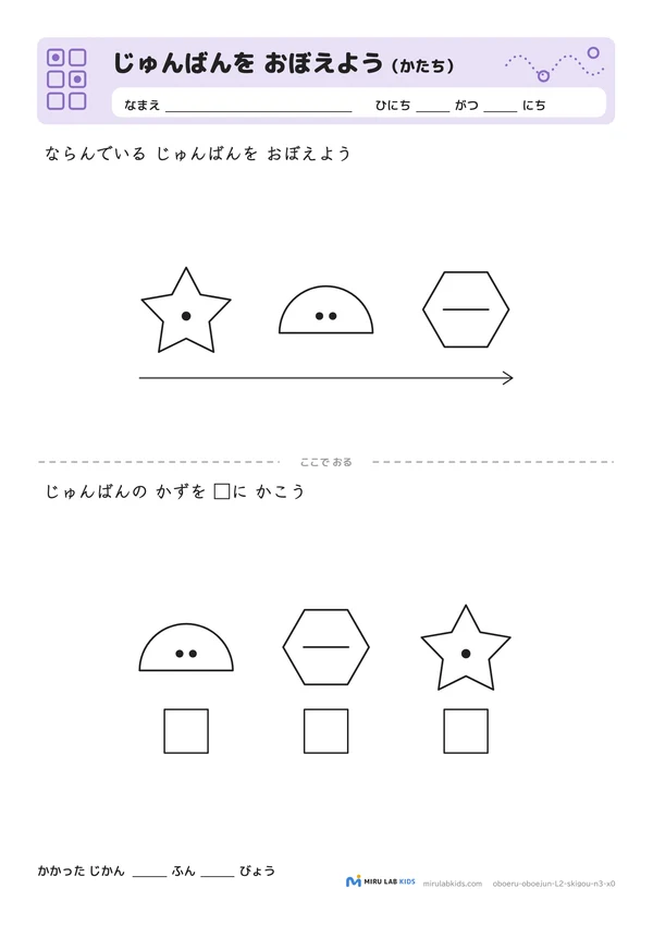 じゅんばんを おぼえよう（かたち） レベル2 No.5の問題